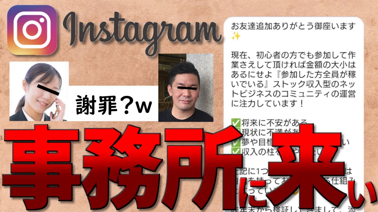 最悪な対応の副業セミナーに再潜入したら事務所に呼ばれた　#53