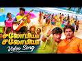 சலோமியா சலோமியா Video Song Kannedhirey Thondrinal Deva Folk Songs Prasha
