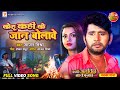 Kehu Kahike Jaan Bolave || Kabhi Alvida Na Kahna ||  Yash Kumar, Raksha Gupta || Full Video Song