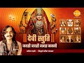 देवी स्तुति - जयति जयति जगत्जननि। आदित्य गढ़वी। सिद्धार्थ अमित भावसार। रमण द्विवेदी। तिलक प्रस्तुति