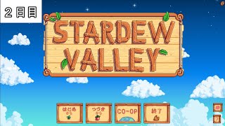 【スタデューバレー】たまに釣りをしたくなる瞬間ってあるよね（２日目）