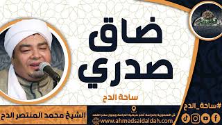 الشيخ – محمد المنتصر حسن الدح(ضاق صدري) (ساحة الدح)