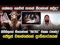 යක්ෂයා හෙවත් සාතන් කියන්නේ කවුද Who Is The Sat