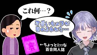 【ゼノブレイド2】親にちょいエッ〇な百合同人誌が見つかってしまい焦った話  ※ネタバレ注意【にじさんじ切り抜き/先斗寧】