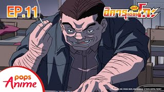 ตอนที่ 12