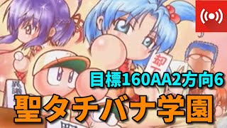 【パワプロ2026】パワプロ2026発売！！パワフェス サクセスなどやっていく！【雑談配信】