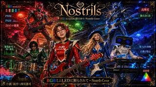 【歌うテックニュース】「♪RGBミニLEDに照らされて-Nostrils Cover」【東芝レグザ・非公式応援ソング】NostrilsがSF世界へトリップ!! 過去作品は概要欄をどうぞ　#レグザ