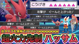 【ポケモン剣盾】超火力な先制技で炎タイプもワンパンできる「ハッサム」が完成したので紹介しますｗｗｗ【ポケットモンスターソードシールド】