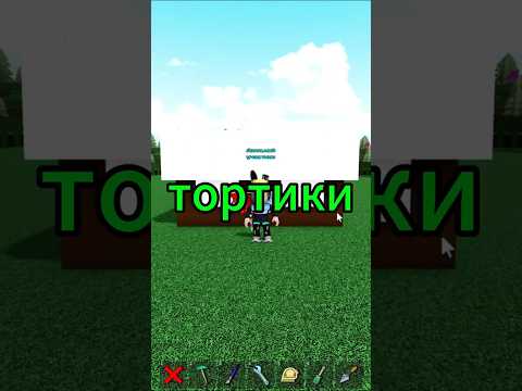 КАК получить ТОРТИКИ в БИЛД Э БОАТ/ build a boat for treasure!