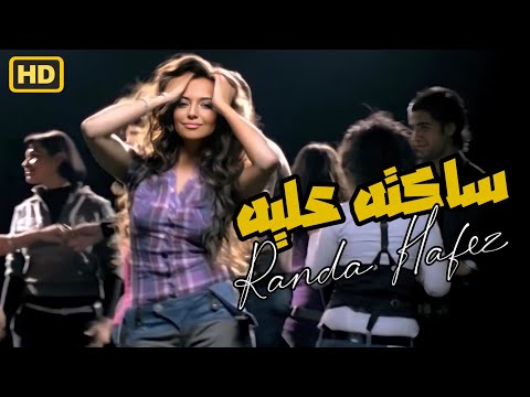 Video thumbnail for Sakta Aleh - ساكتة عليه