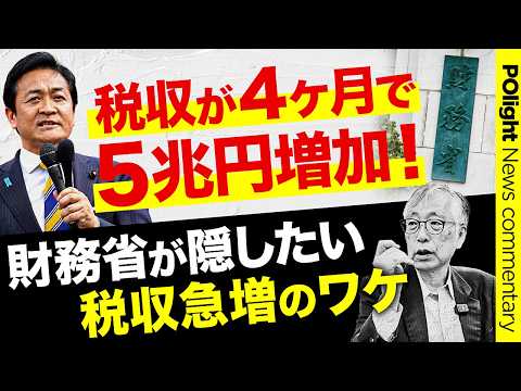 経営学科 【衝撃】国民・玉木代表が"103万円の壁"に気づいた財務省発表資料のからくり／日本の財政は本当に“火の車”なのか／メディアが取り上げない真実