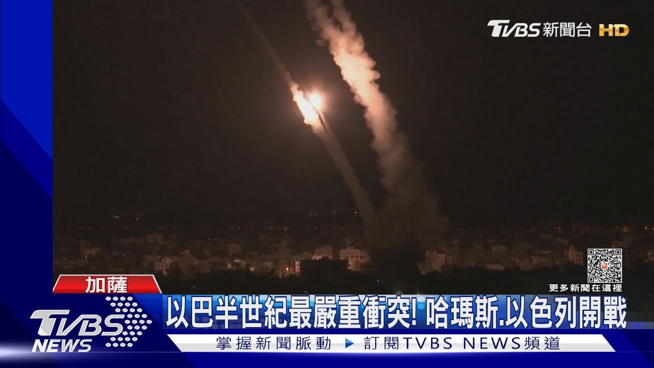 以巴半世紀最嚴重衝突! 哈瑪斯、以色列雙雙宣戰