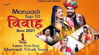 Marwadi Top 10 Vivah Song  Marwadi Vivah Song  Off