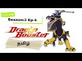 Dragon Booster Season 3 Episode 4 Tamil Dragon Booster Tamil Fav Toon தமிழ்