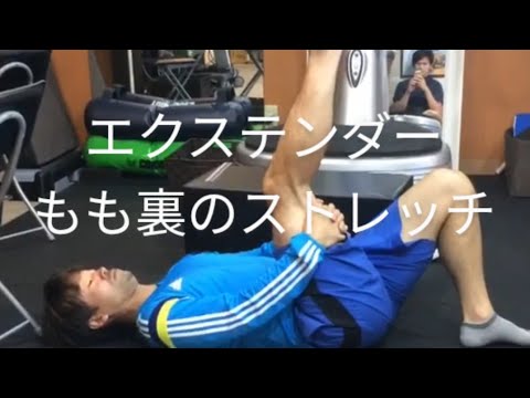 肉離れ予防ストレッチ（ハム）