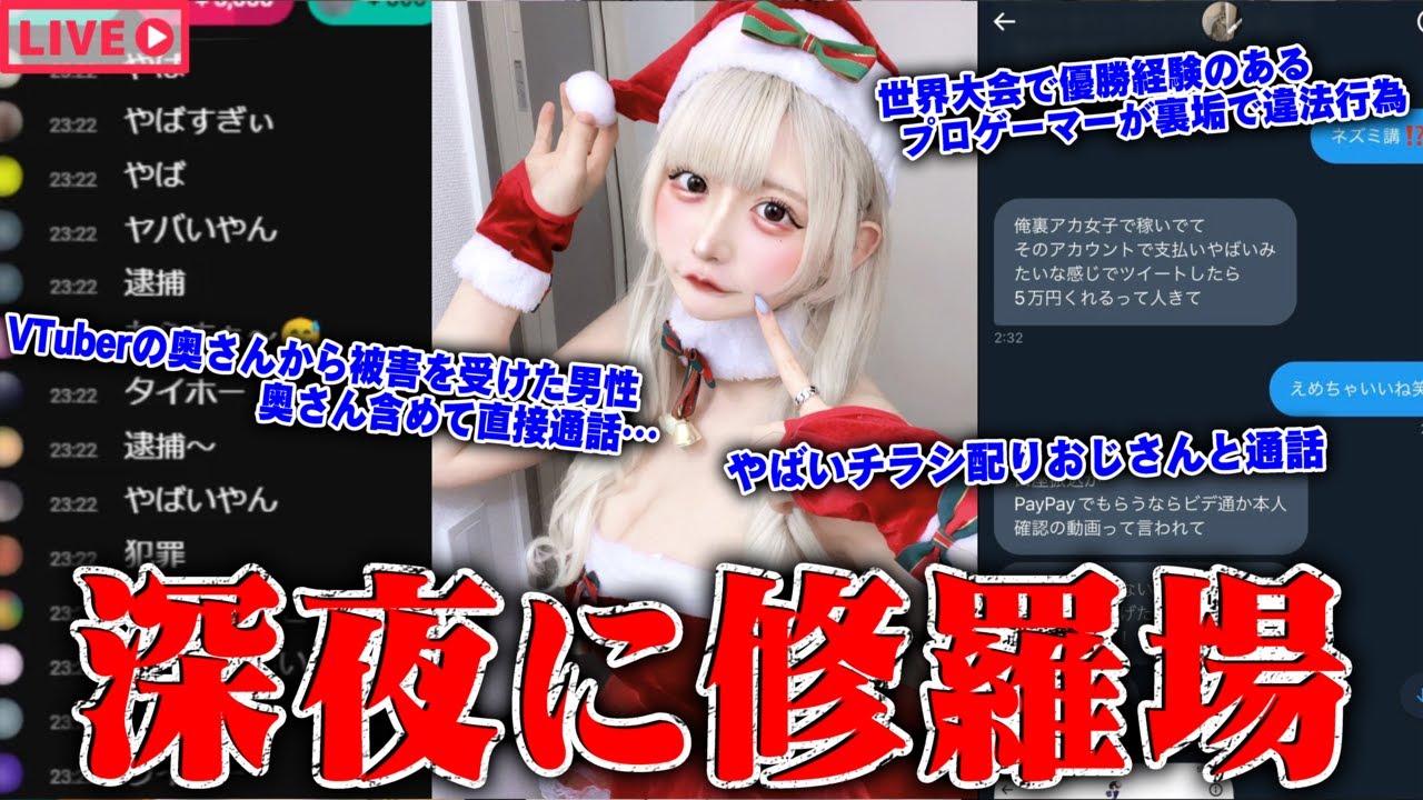 【緊急生放送】まじか？プロゲーマーが裏垢で違法行為している事が発覚…謎のチラシを配るおじさんと通話したらやばすぎた…Vtuberの奥さんを持つ旦那から相談…ウツロマユ実況