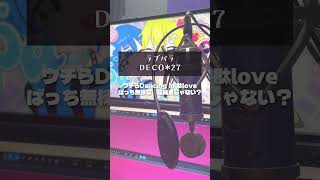 それな～(ｷﾞｬﾙﾋﾟ#ラブパラ  #DECO27 #歌ってみた #歌い手 #むゆう #チワワ系歌い手 #高音系男子 #shorts