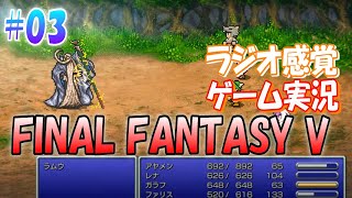 #03 懐かしのあのゲームをまったり実況します。