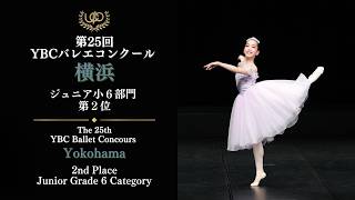 コンクール　ジュニア小6部門　第２位　林 真叶　パドトロワ第一Va　第25回YBC横浜バレエコンクール