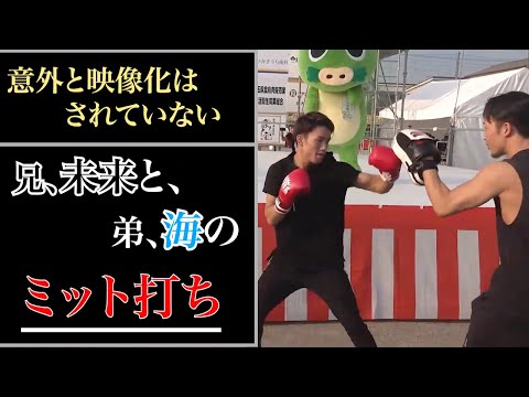 【貴重】未来が海のミットを受ける日。【朝倉未来/切り抜き】