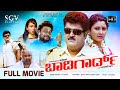 Body Guard Kannada Full Movie Jaggesh Daisy Shah Spoorthi Gurudatth Sadhu Kokila
