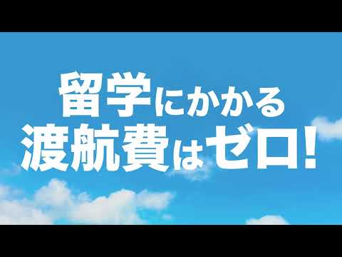 「日米復興創生交流コース設置」篇