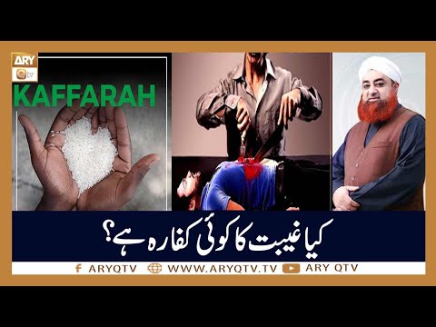 Kia Gheebat Ka Koi Kaffarah Hai? | Islamic Information | Mufti Akmal | ARY Qtv