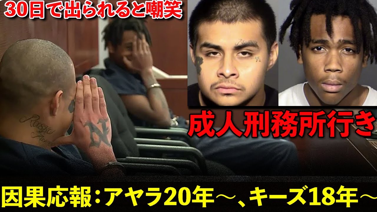 「30日で出られる」被害者を嘲笑したラスベガス・ティーンに重刑