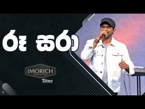 රූ සරා (Roo Sara) | Imorich Tunes | BnS | Sirasa TV