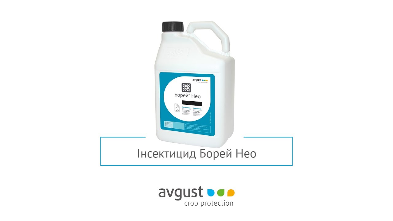 Інсектицид Борей НЕО