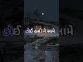 શાંત ઝરૂખે ગજલ New Gajal Video For Status Status Shortvideo Shorts Ytshorts 