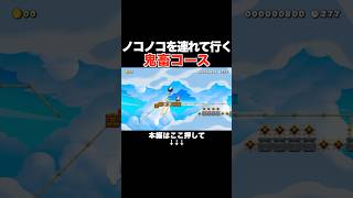 ノコノコを守りつつリフトで移動とかヤバすぎるんだが！　#スーパーマリオメーカー2 #マリメ2#世界のコース