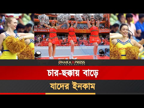 আইপিএলে যে দলের চিয়ারলিডারদের আয় সবচেয়ে বেশি!