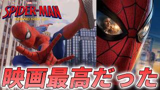 【ネタバレなし】スパイダーマンブランドニューデイが最高すぎた件