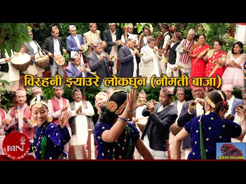 Birahani Jhyaure  Lok Dhun by Arun Upatyaka