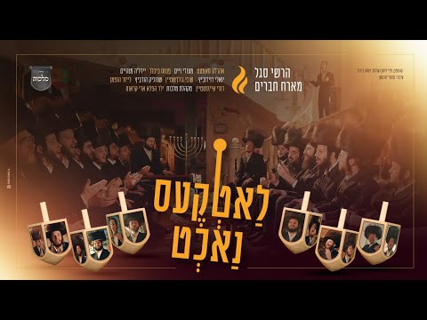 מקהלת מלכות - Malchut Choir and 4 more