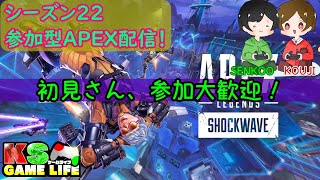 [APEX]　シーズン22 参加待ってます配信！初見さん、参加大歓迎！