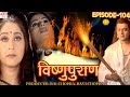 Vishnu Puran विष्णुपुराण Episode 104 BR Chopra Superhit Devotional Hindi TV Se