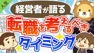 第85回 【本音】経営者が社員に「転職したら?」と思うのはどんなとき?【人生論】
