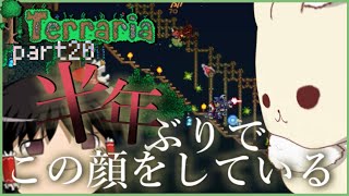 【ゆっくり実況】全てを手中にpart20【テラリア】