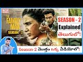 The Family Man Season 2 Summary In Telugu | Manoj Bajpayee, Samantha | Kadile Chitrala Kaburlu