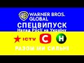 Warner Bros Global Ukraine Phonk Future Style 2025