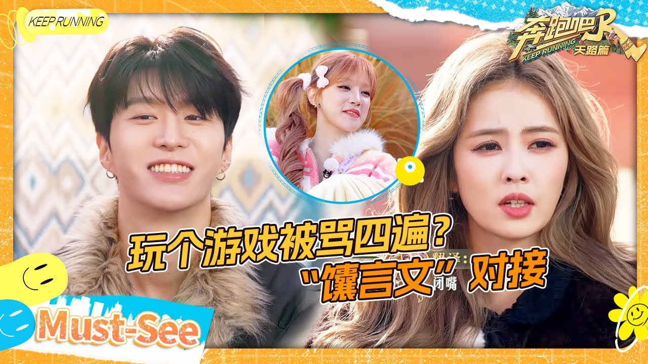 【馕言文🤣】白鹿获范丞丞火力支援 怒夸其绝顶聪明！福西西5G冲浪语言天赋拉满！徐志胜最强“嘴替”?