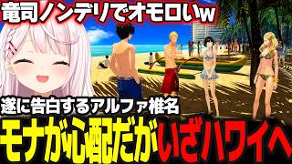 【P5R】初めて告白をするアルファオス椎名/モルガナが心配だが修学旅行のハワイへ #38 ※ネタバレ注意【椎名唯華/にじさんじ/ペルソナ5ロイヤル】