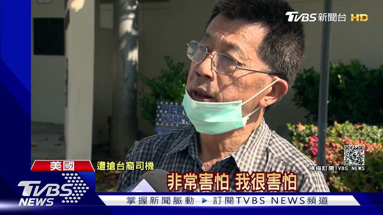嫌搶劫嗆「滾回中國」司機槍口下喊「來自台灣」保命