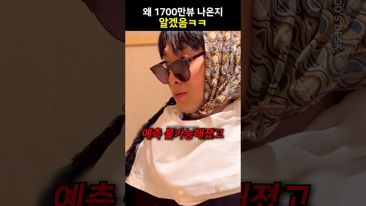 왜 1700만뷰인지 알겠음ㅋㅋ