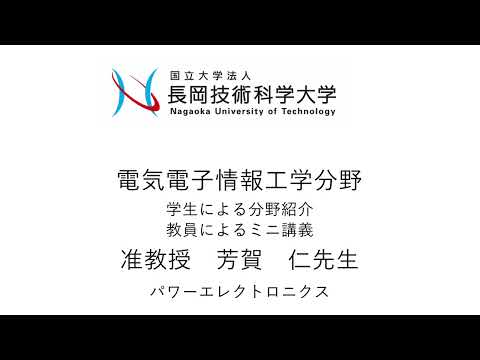 電気電子情報工学分野2022オープンキャンパス