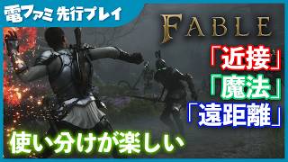 『Fable』先行プレイ！ファンタジー世界で人生を謳歌する超大型RPG。3つの要素を駆使する戦闘の様子をお届け