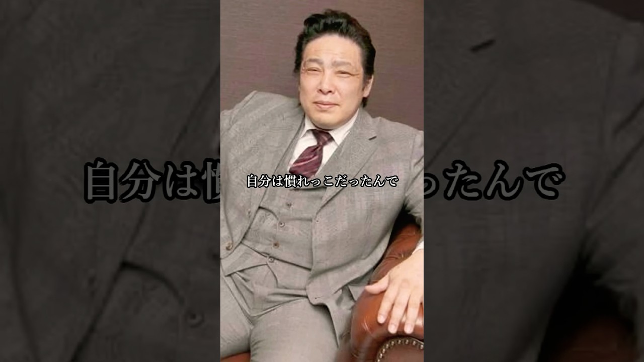 強さの秘密 #佐山聡 #プロレス