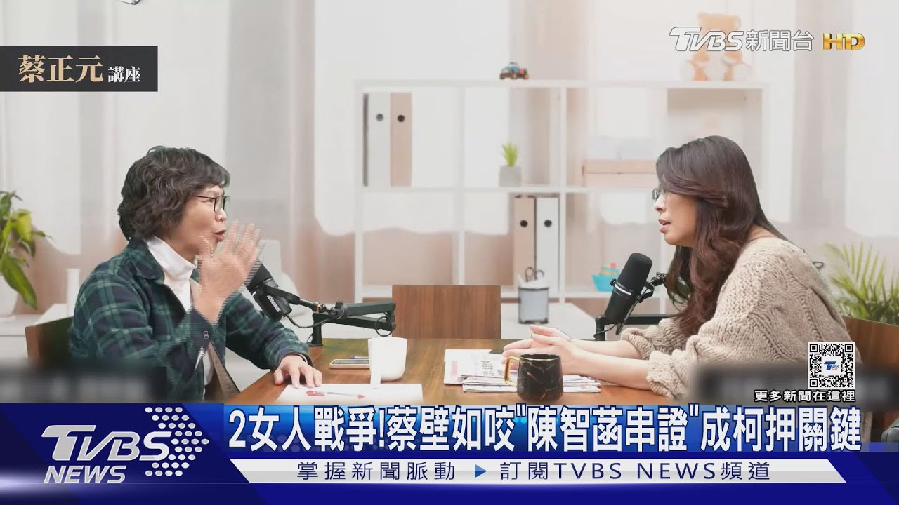 2女人戰爭! 蔡壁如咬「陳智菡串證」成柯押關鍵